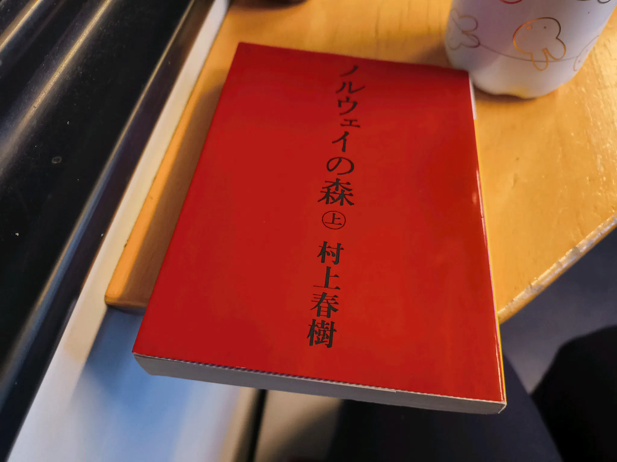 Norwegian Wood by Haruki Murakami